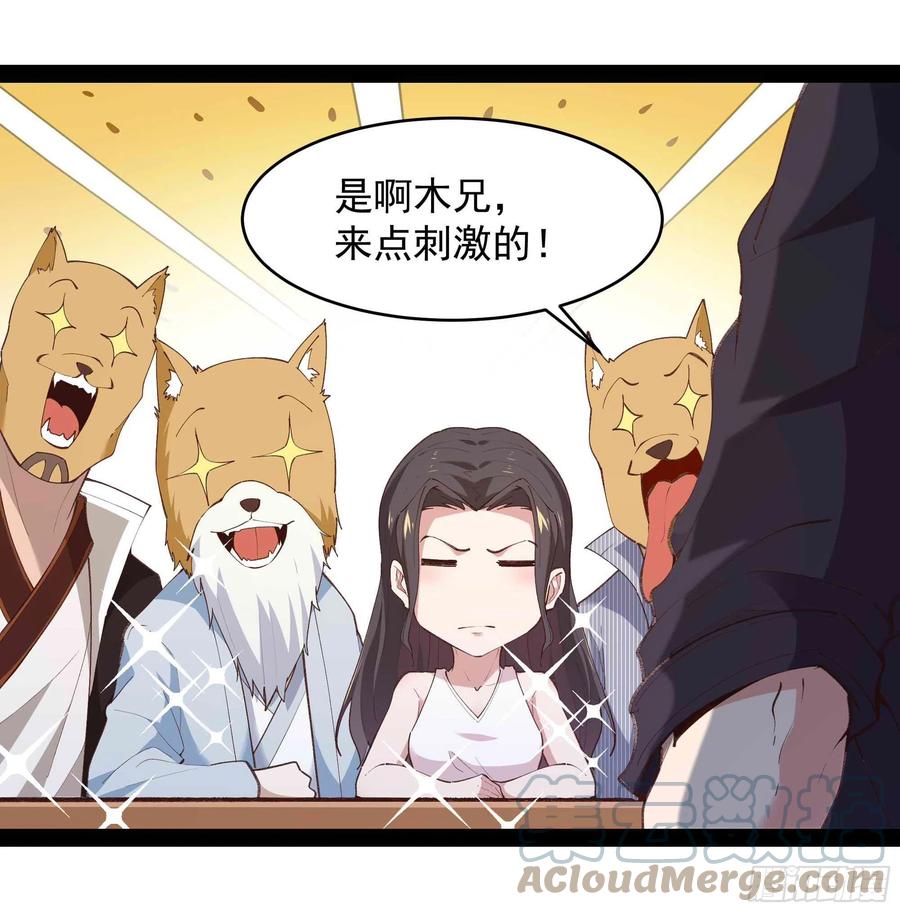 第270话 来刺激的8
