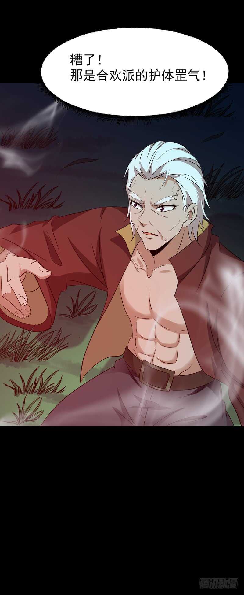 第66话 迎战合欢37