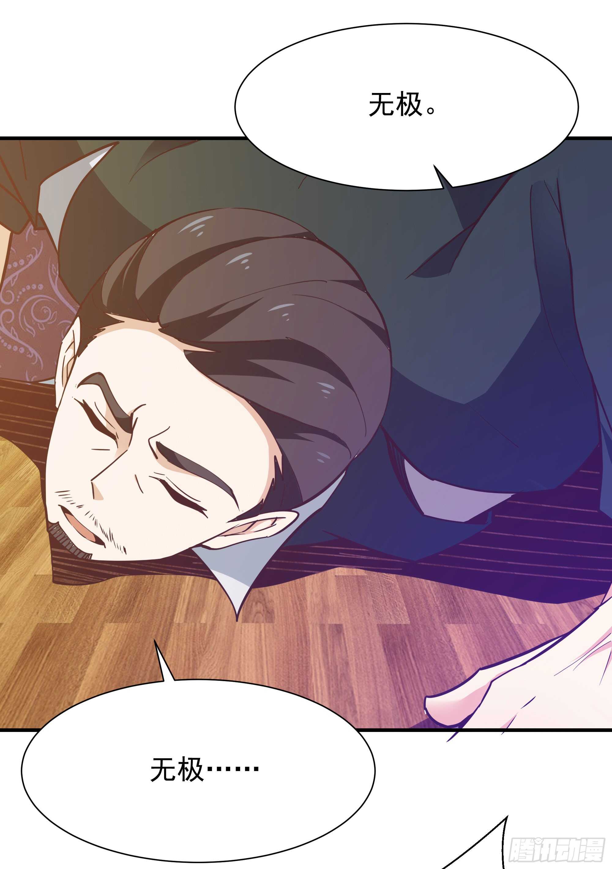 第100话 我名无极29