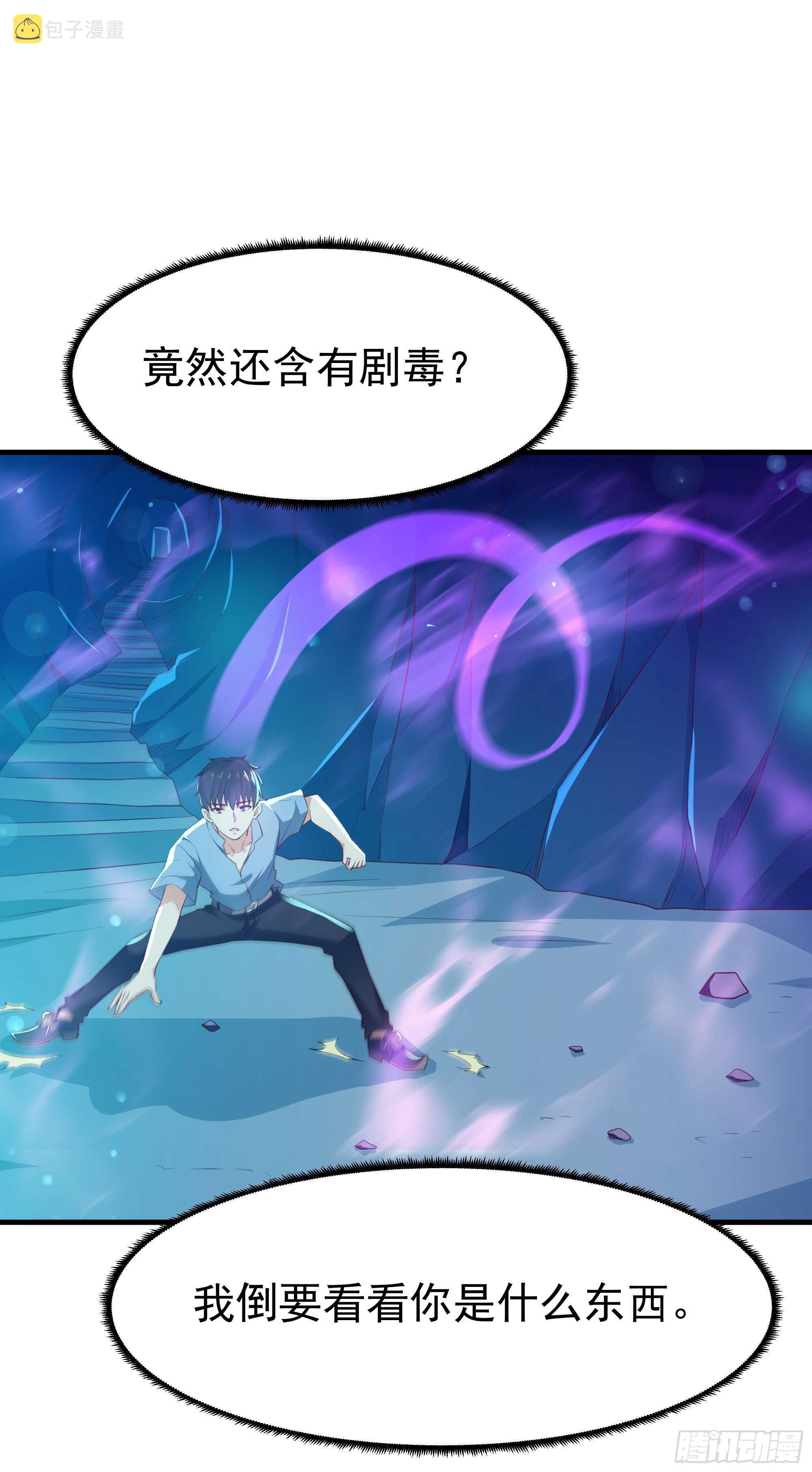第110话 五毒圣兽28