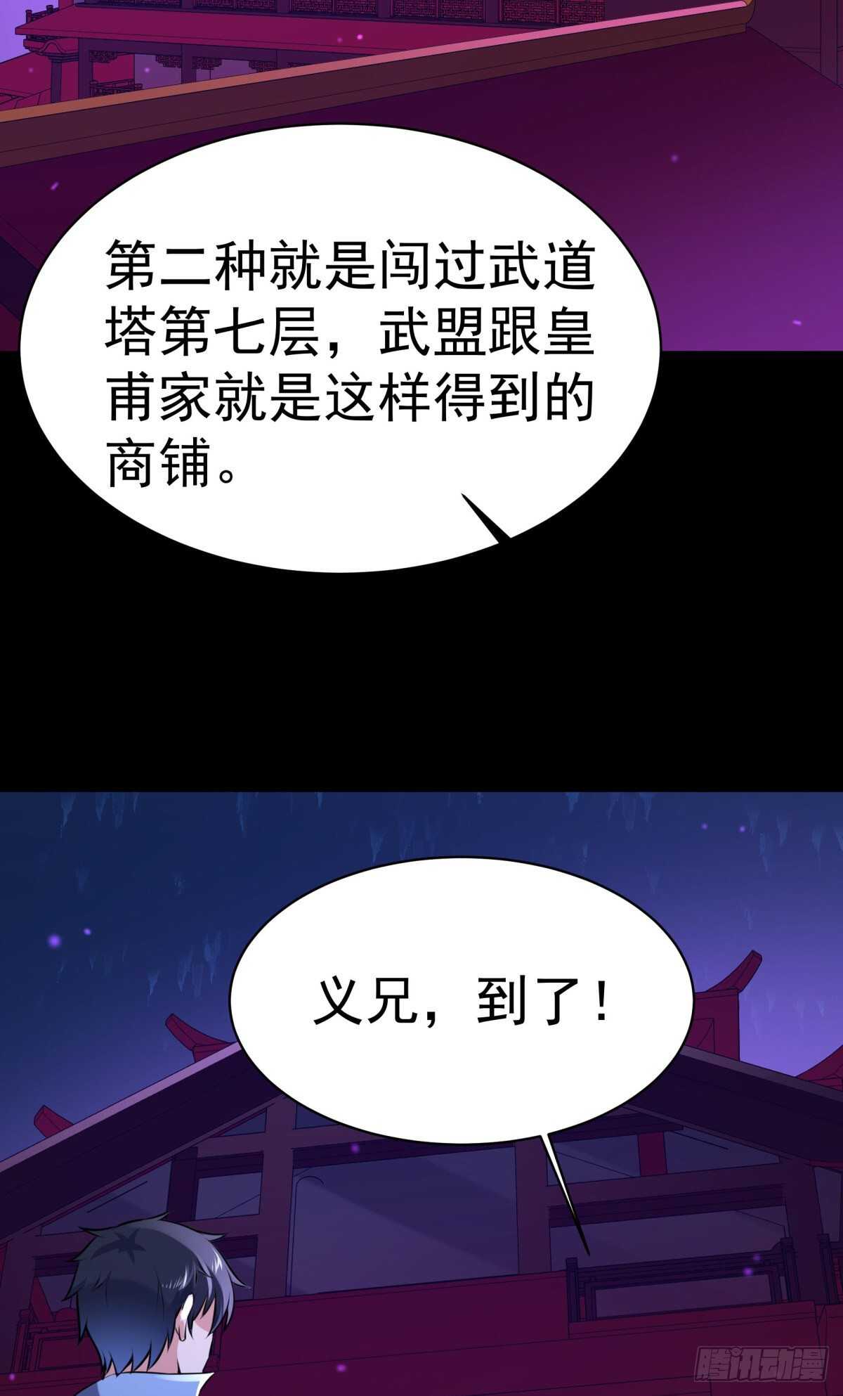 第145话 申请商铺12