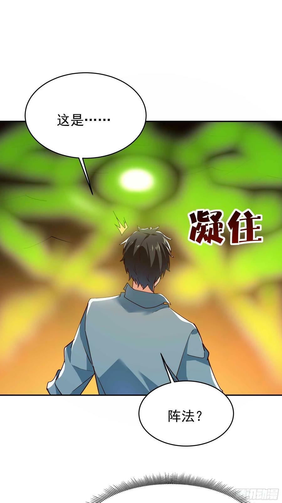 第397话 阵法大宗21