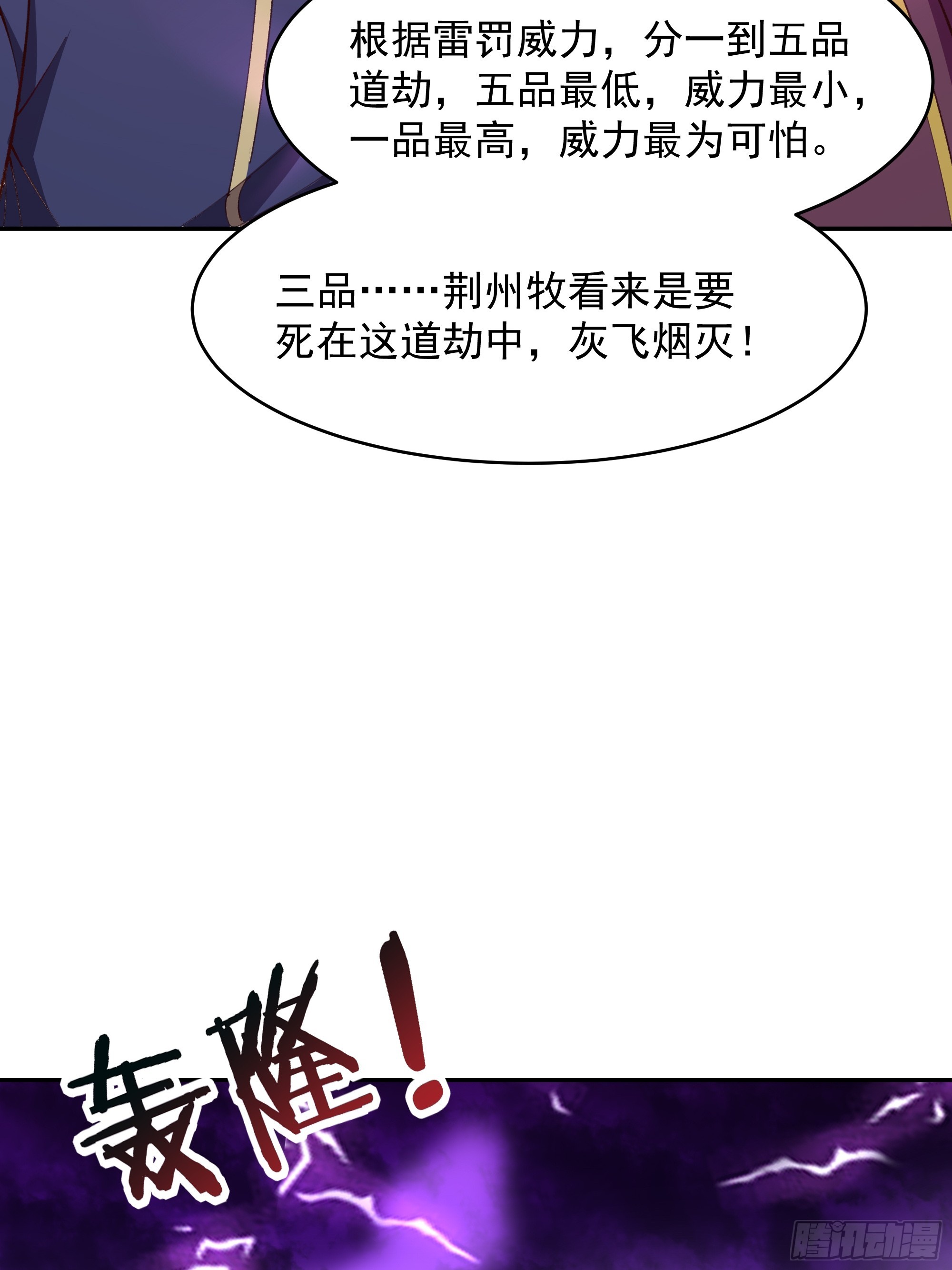 第367话 鎏金神雷3