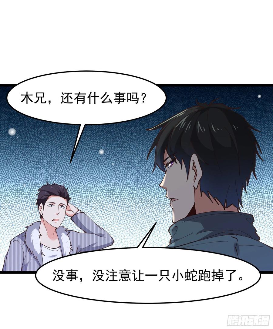 第242话 看不上眼39