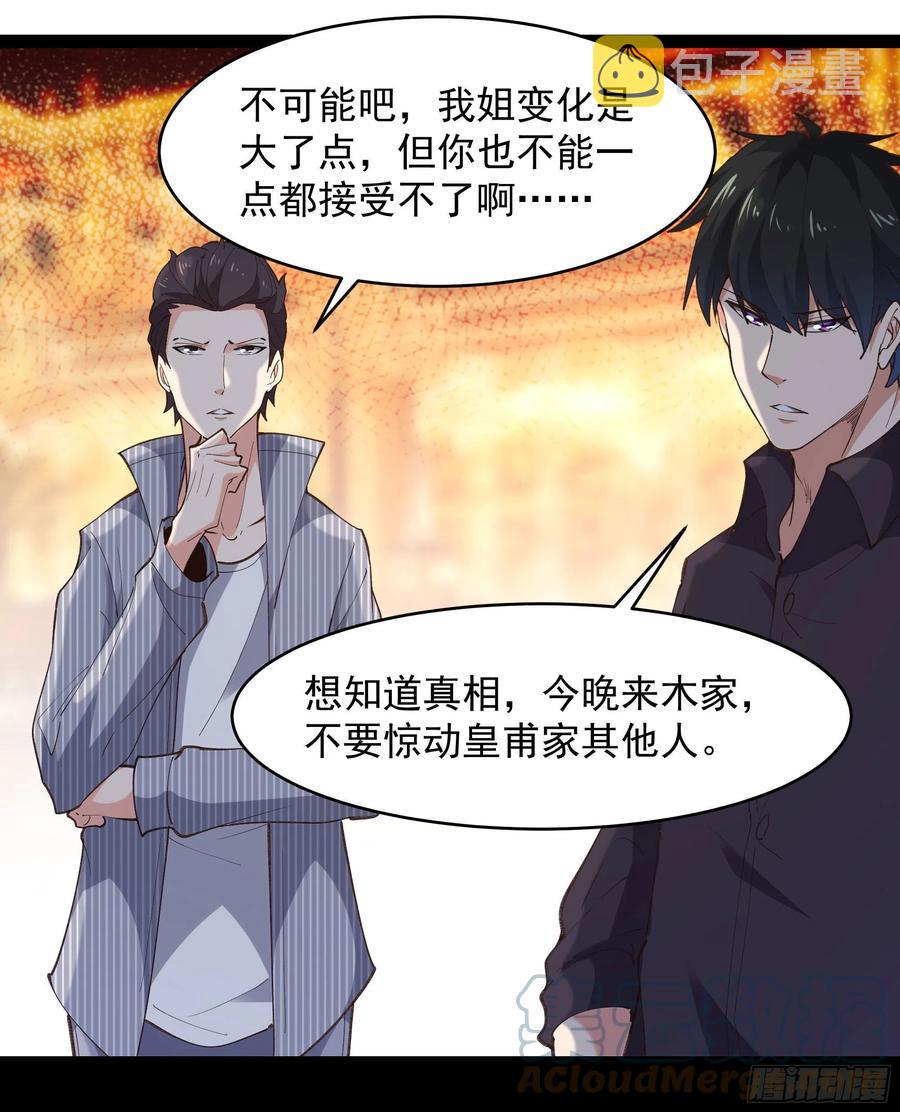 第264话 真皇甫月26