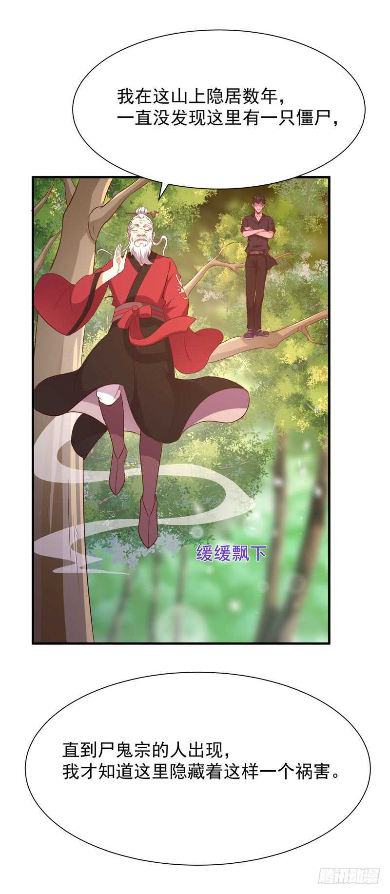 第81话 尸鬼宗35