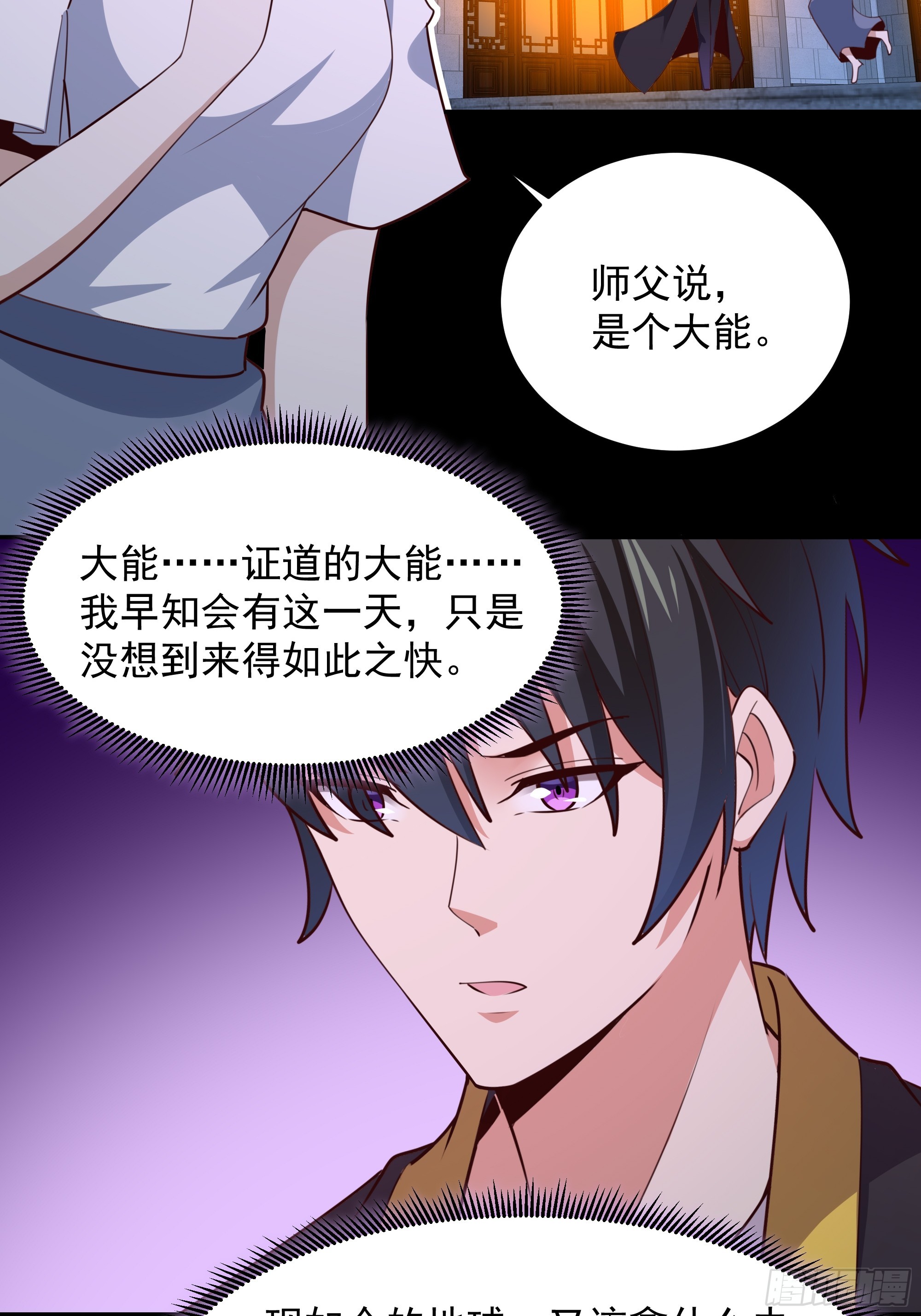 第376话 大能降临35