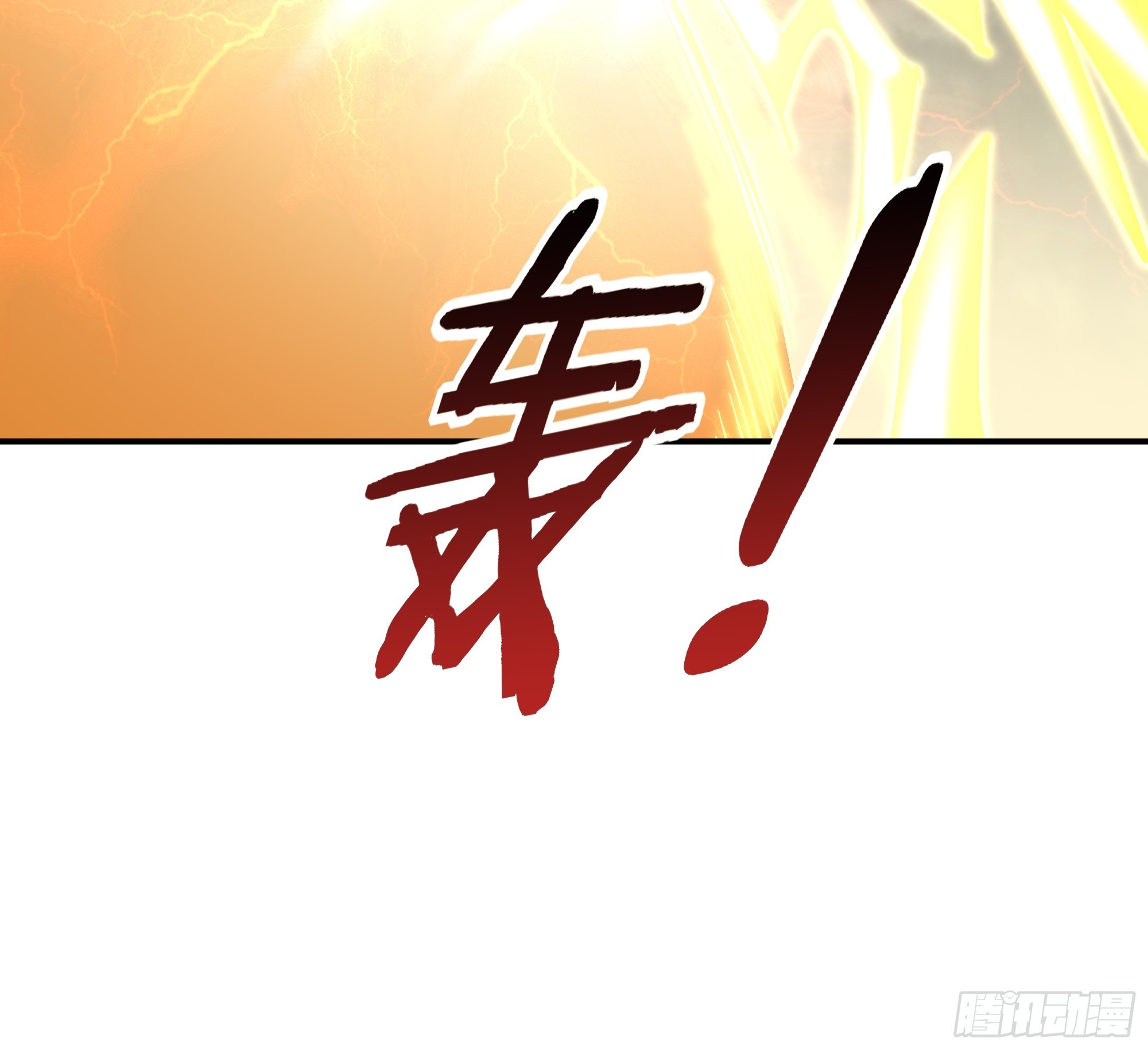 第368话 雷电本源20