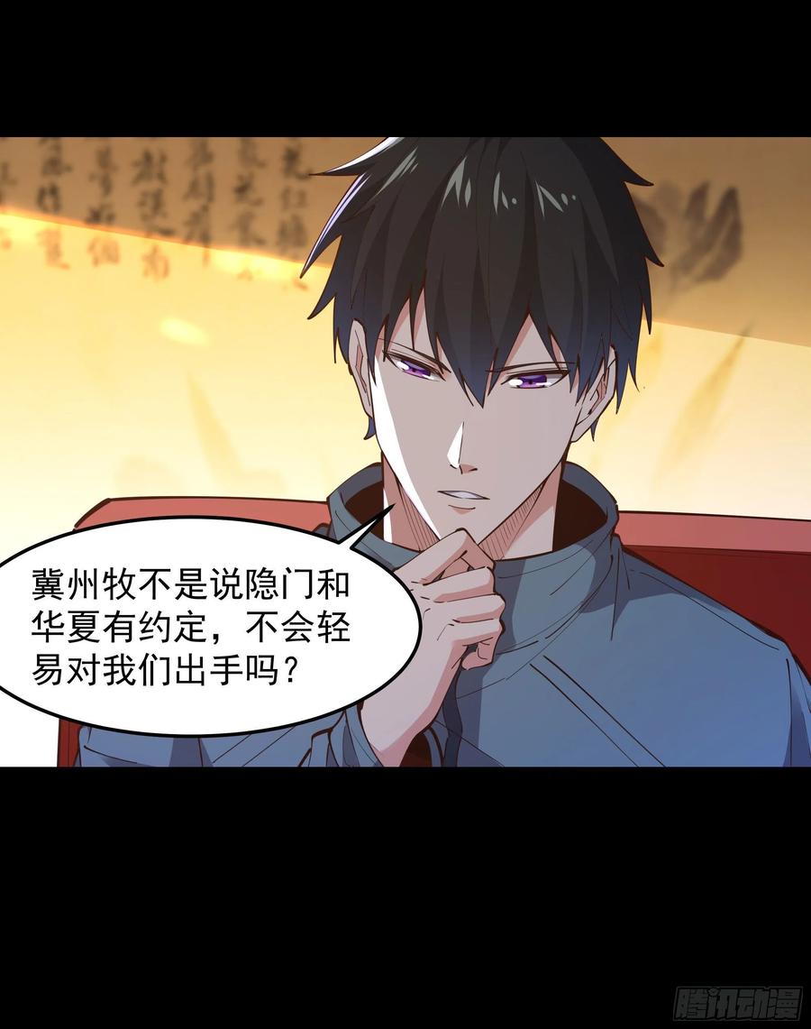 第250话 隐门入世29