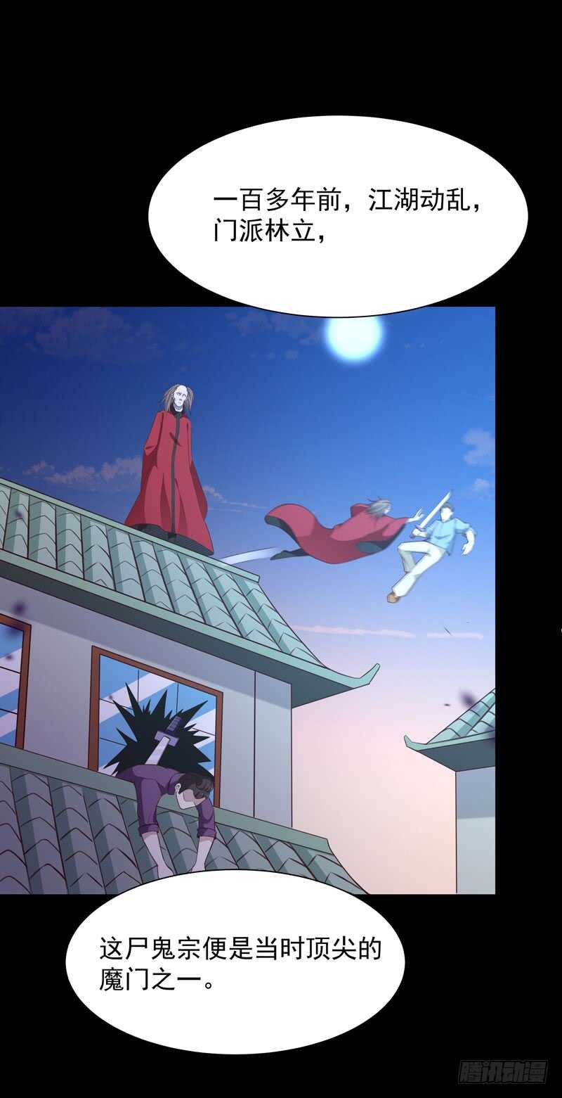 第81话 尸鬼宗30