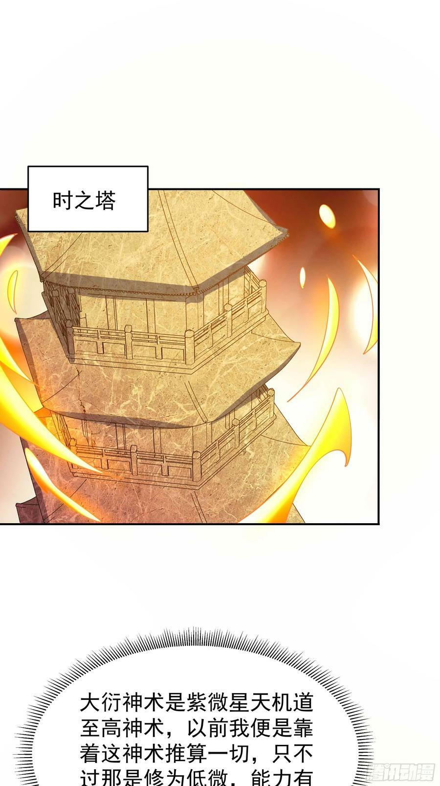 第396话 大衍神术2