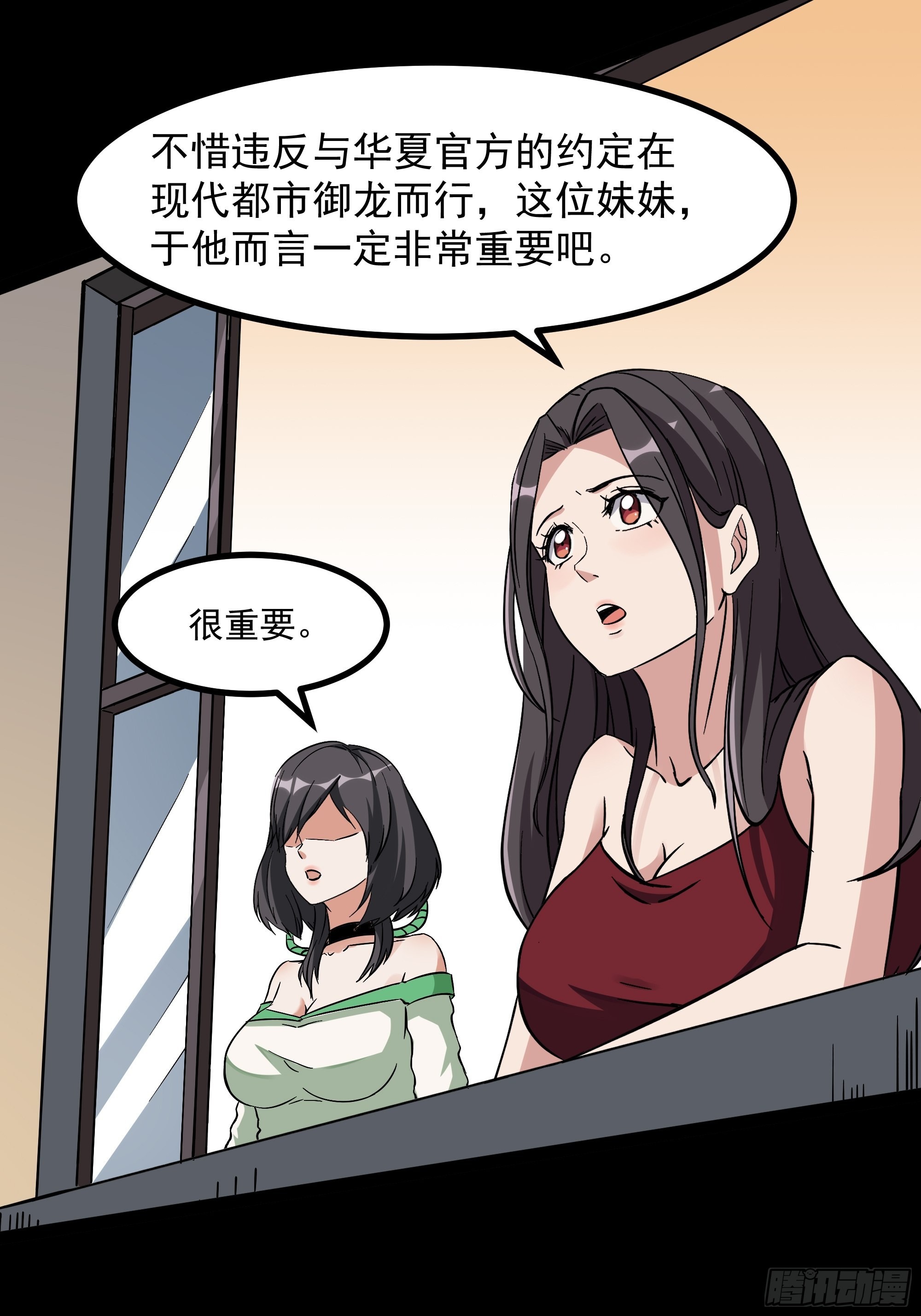 第318话 御龙而行28