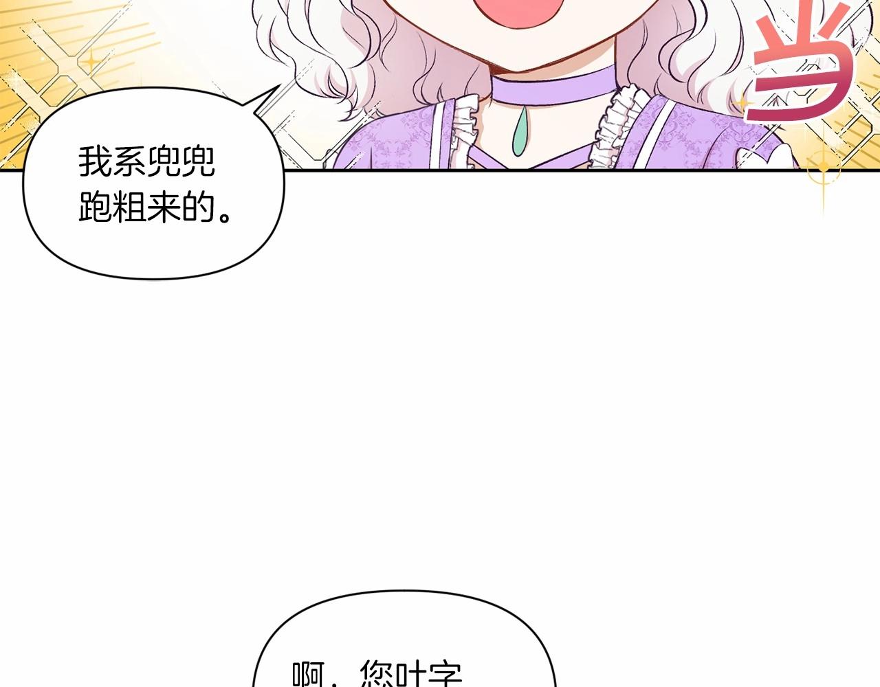 第15话 皇女搞坏事被抓包49
