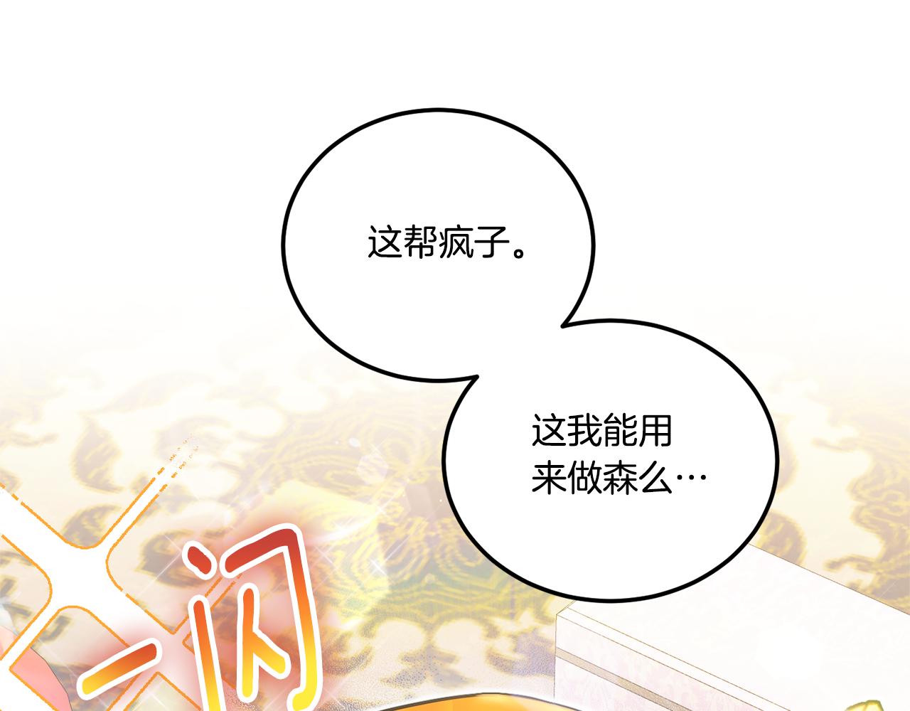 第74话 皇女生日啦！80