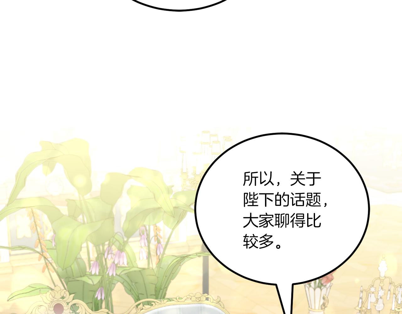 第71话 皇女失踪了？93
