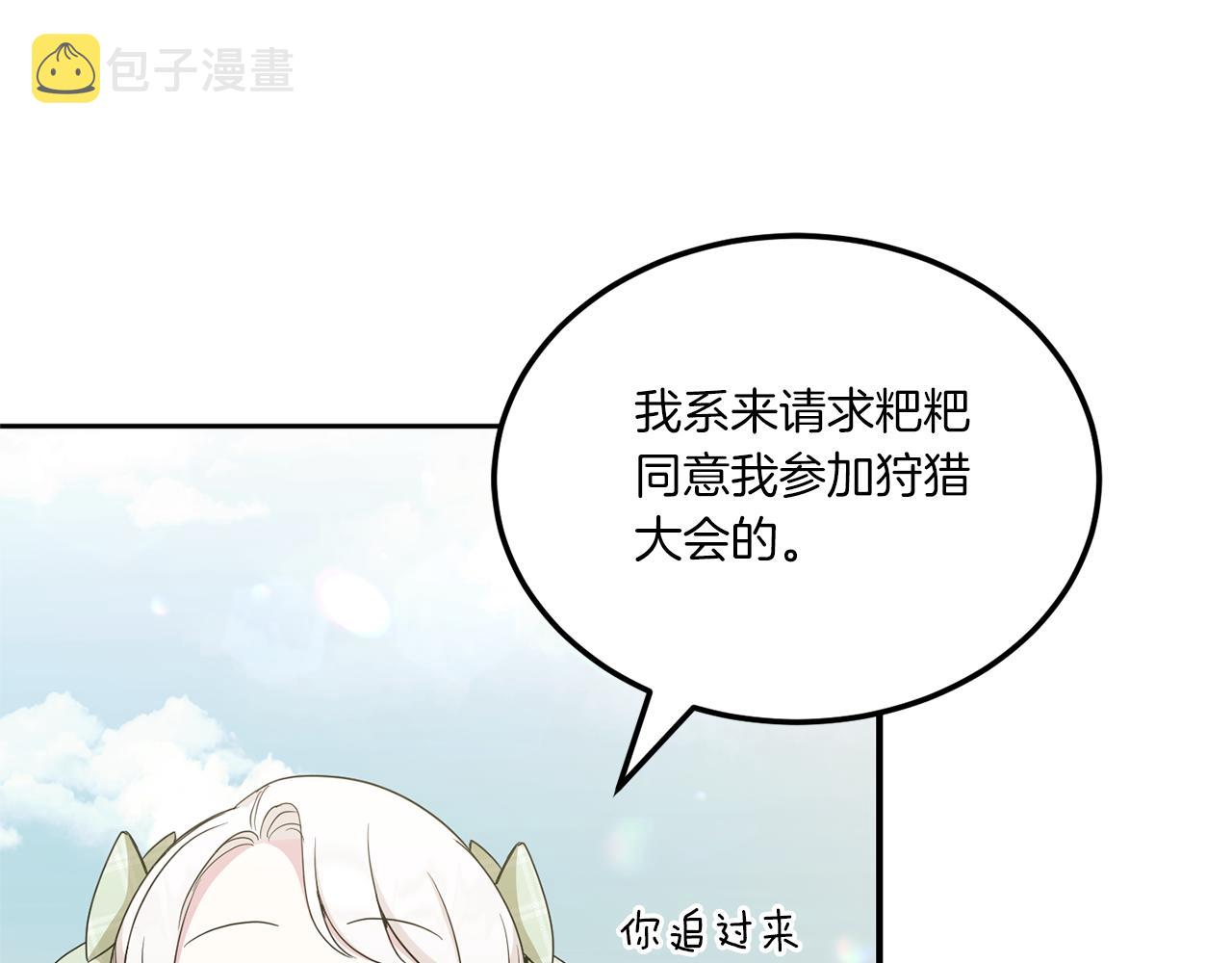 第69话 皇女是吃货75