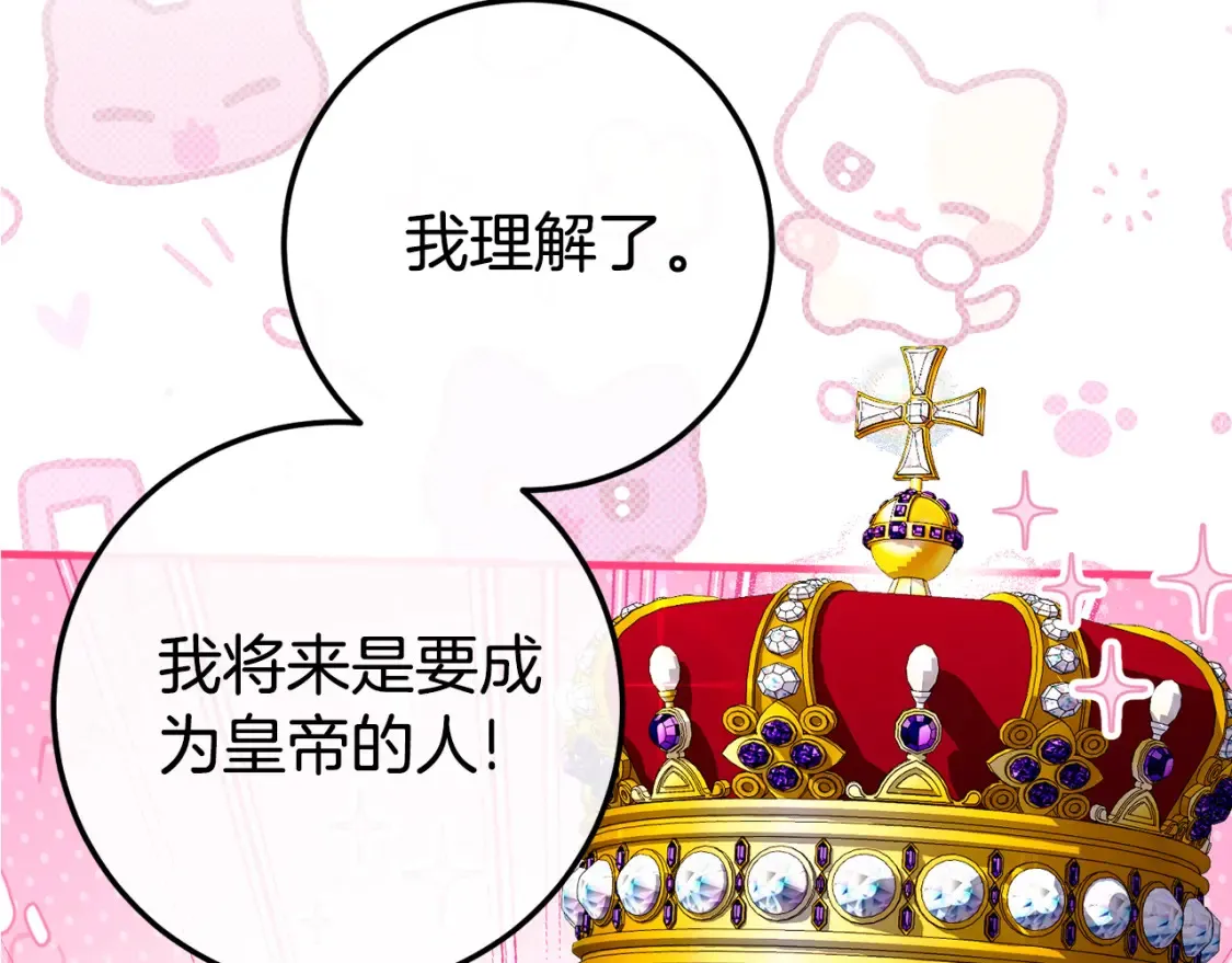 第108话 胆敢冒犯我276