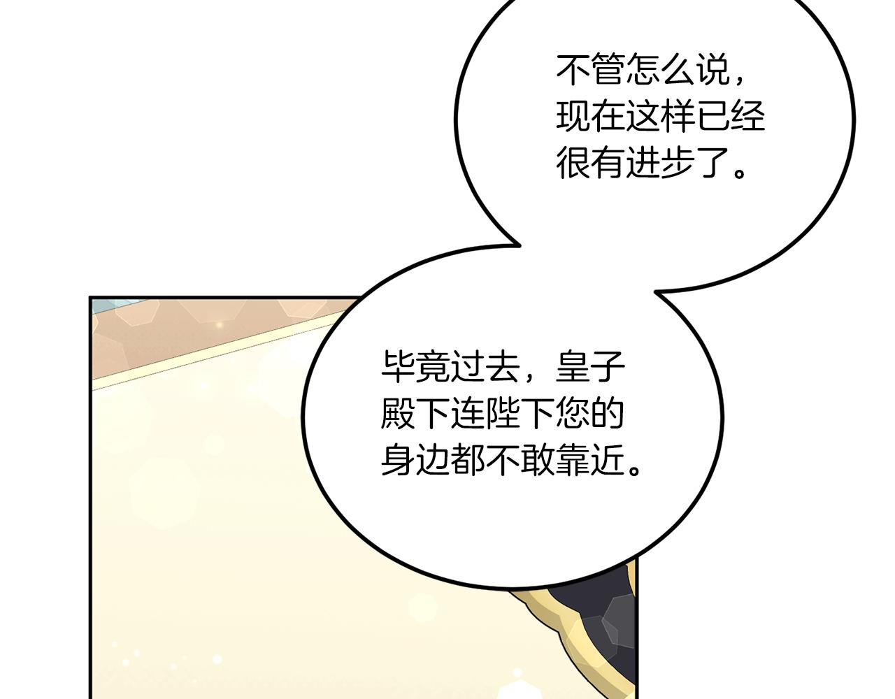 第68话 皇女的决定173