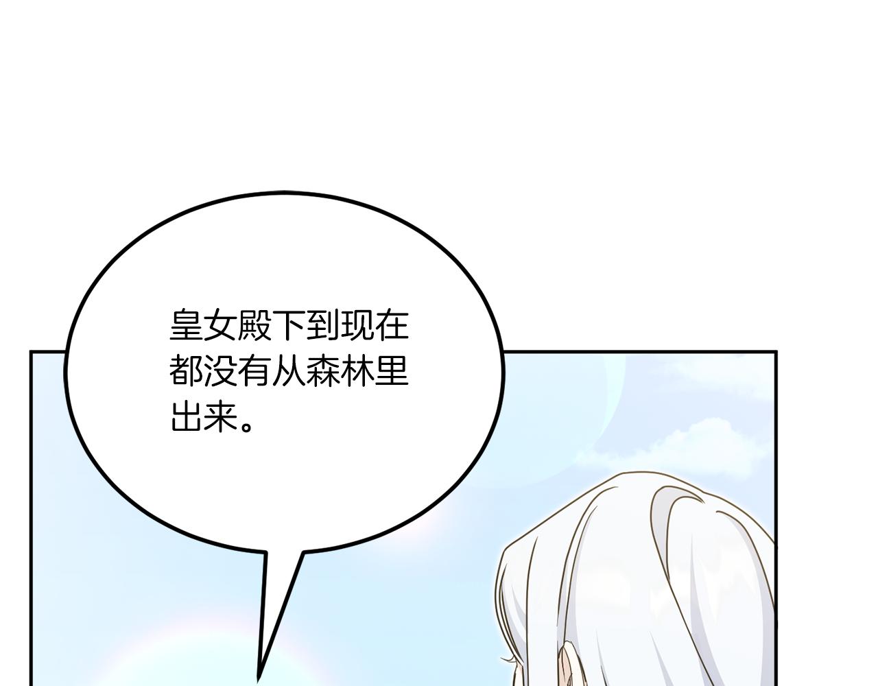 第71话 皇女失踪了？25
