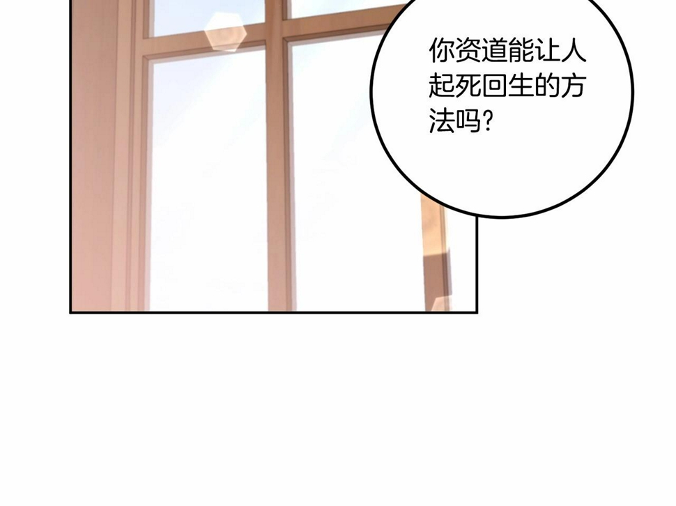 第84话 让人起死回生的方法127