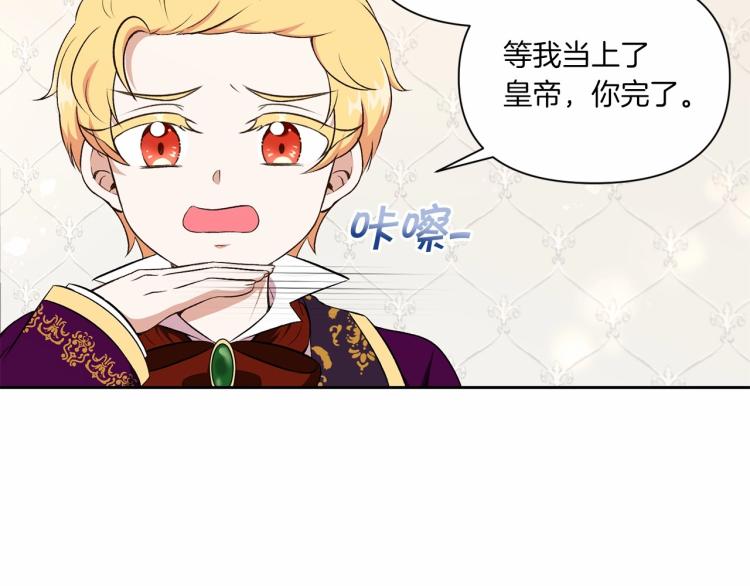 第13话 皇子的烦恼17