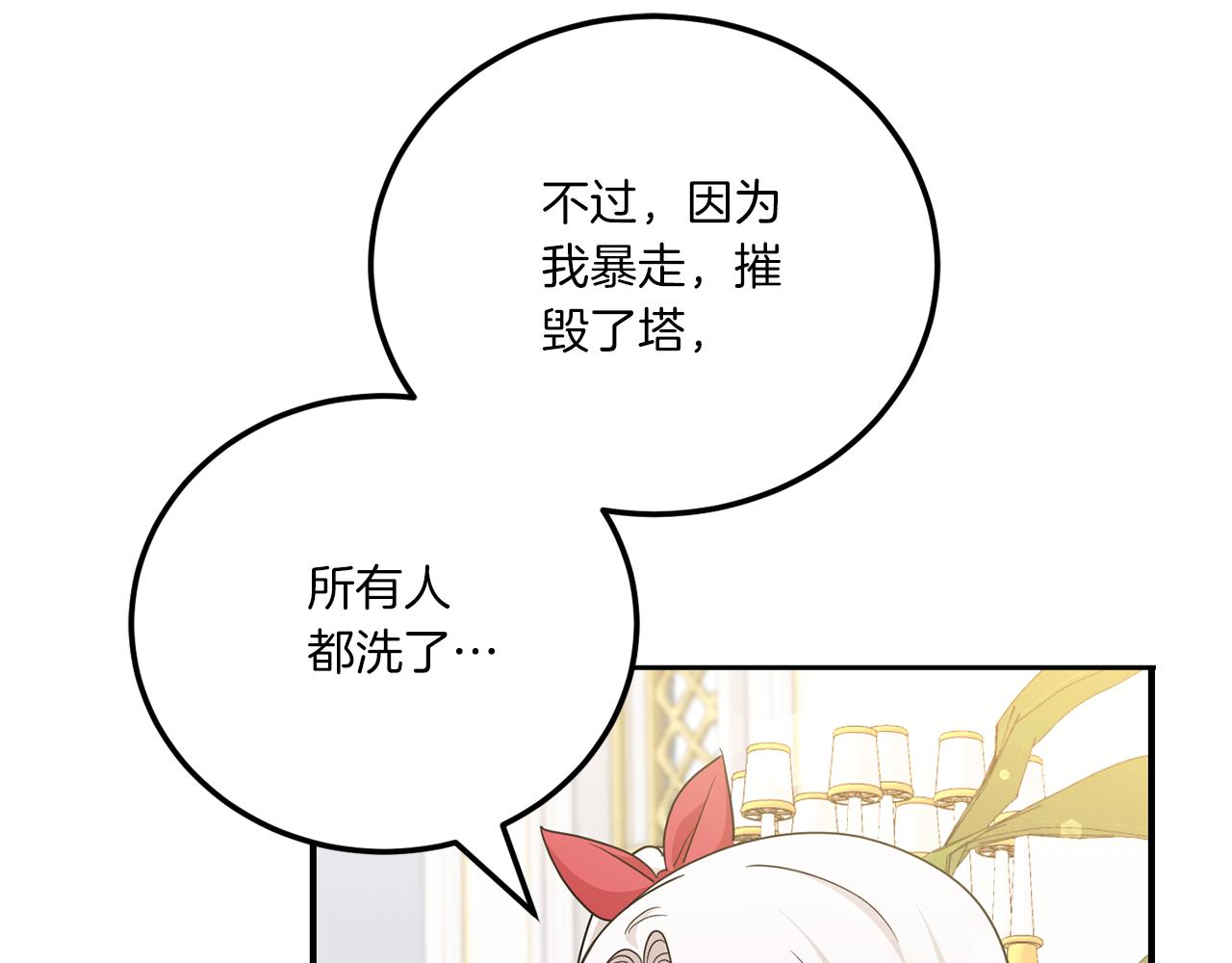 第71话 皇女失踪了？142