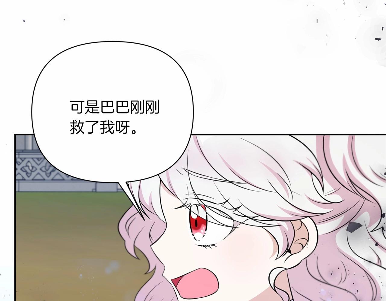 第20话 皇女的魔法泄露17