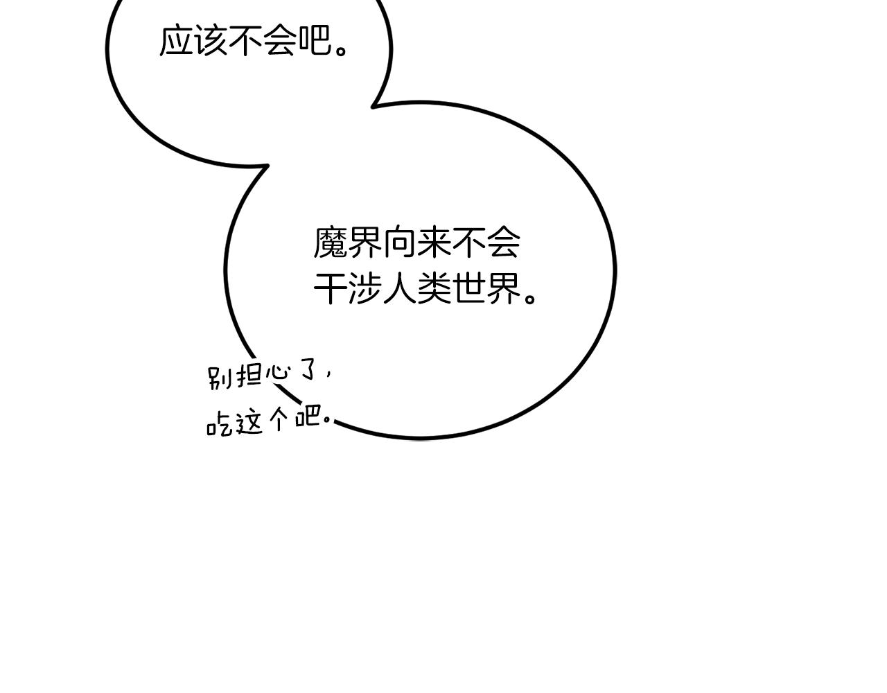 第71话 皇女失踪了？83