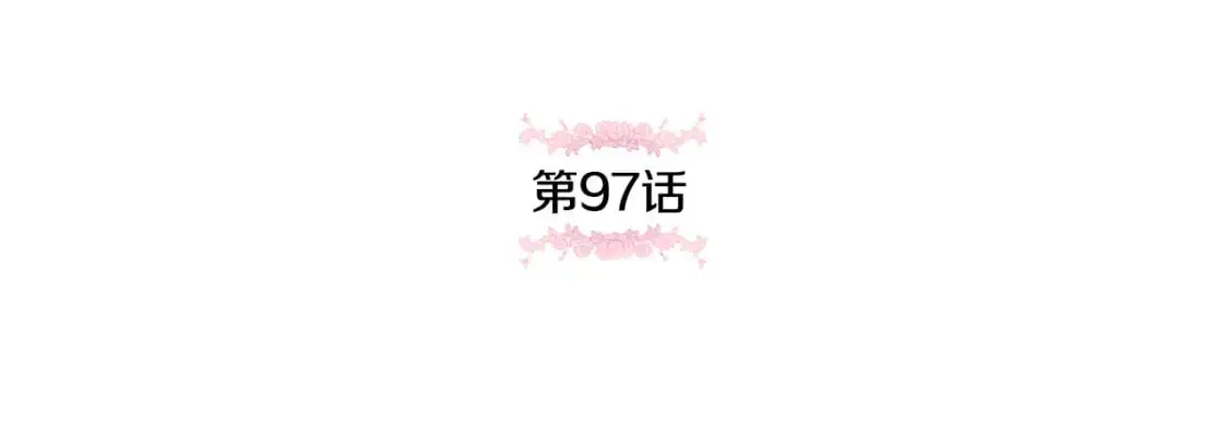 第97话 暴怒的龙25