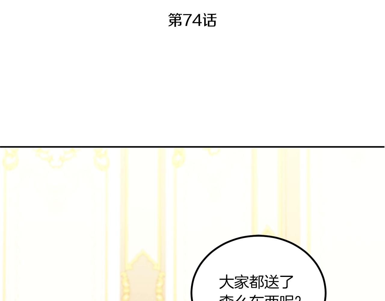 第74话 皇女生日啦！67