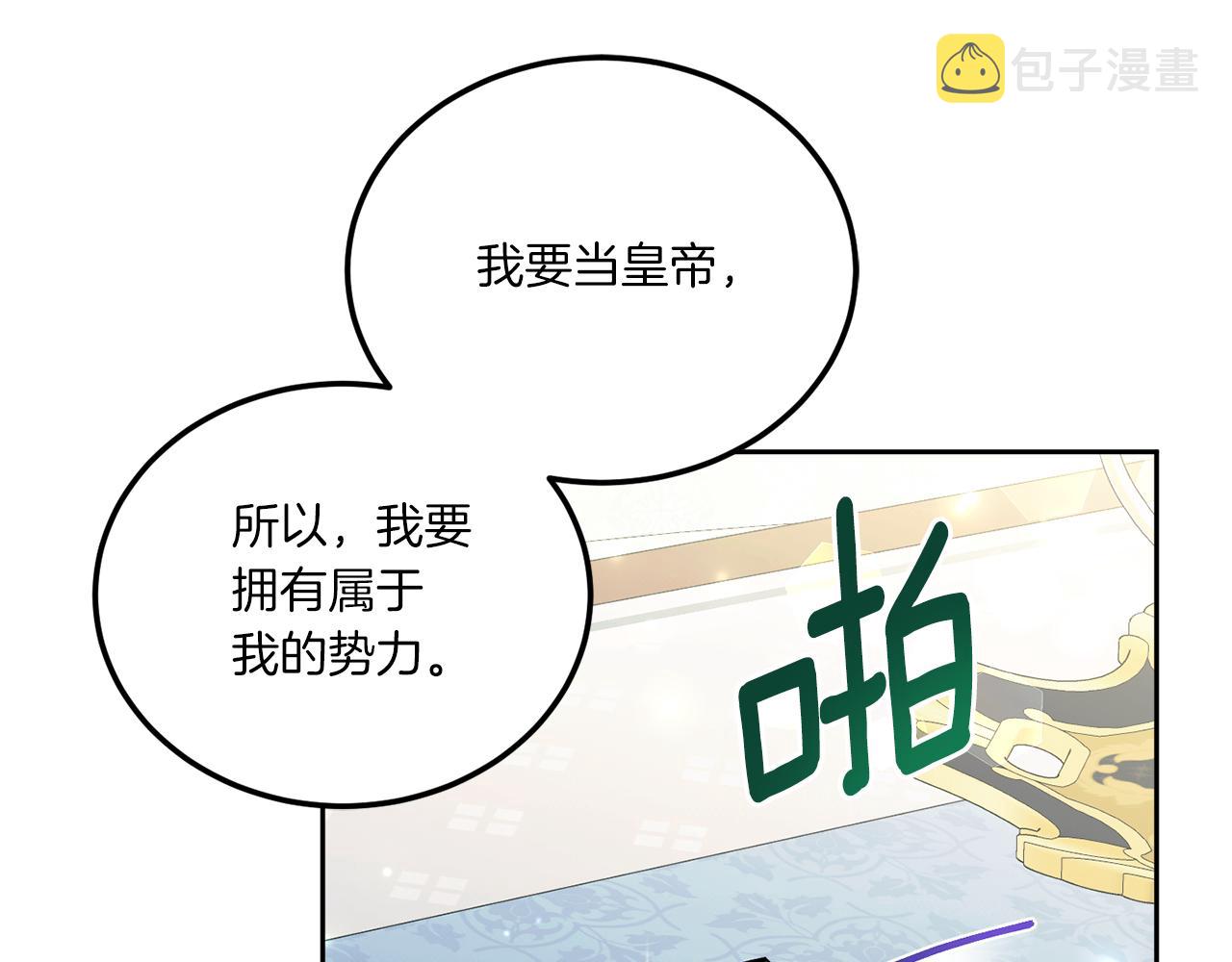 第68话 皇女的决定116