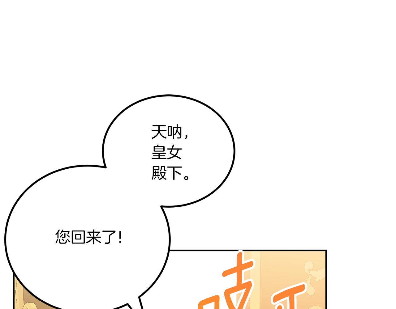 第73话 皇女生日在即56