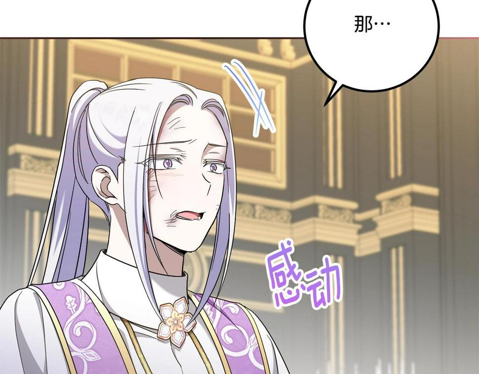 第83话 真希望皇女是我的女儿53