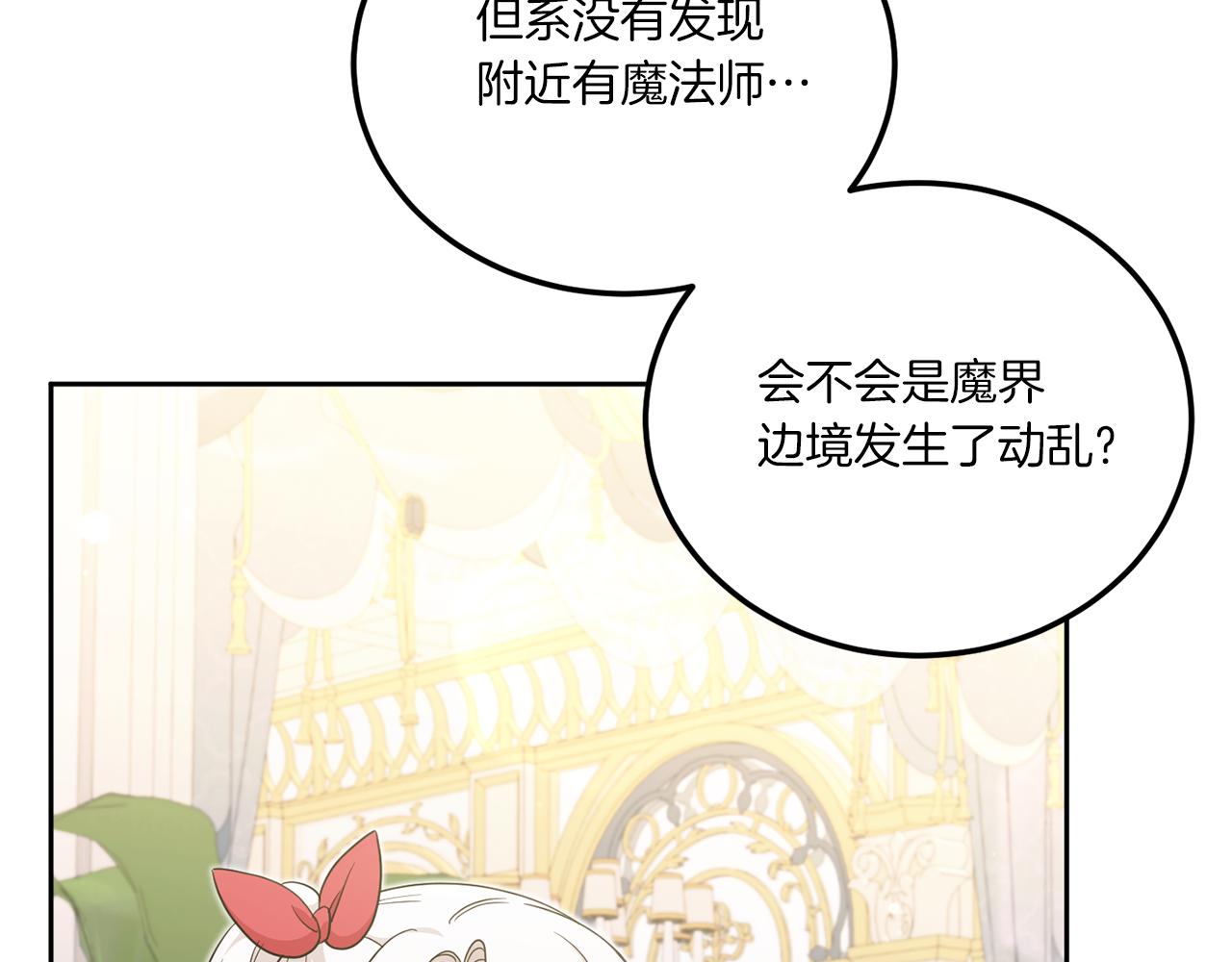 第71话 皇女失踪了？81
