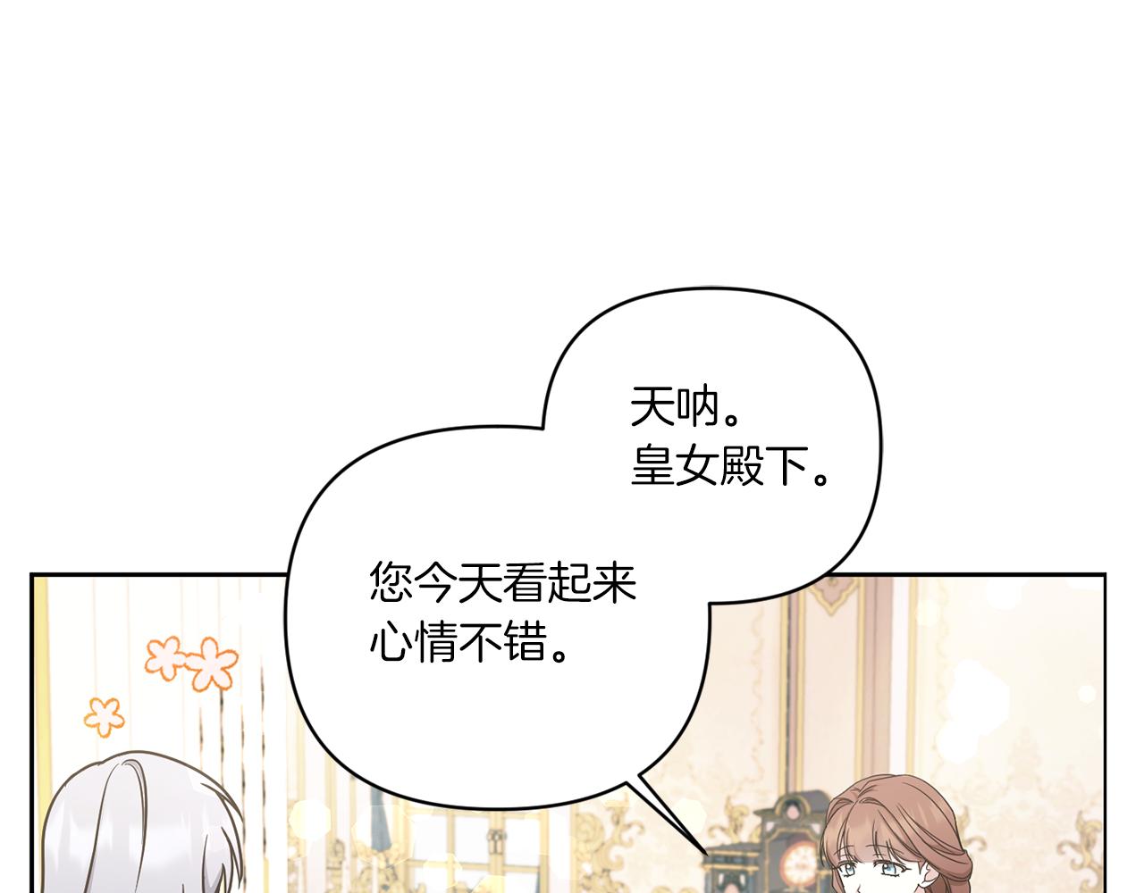 第56话 皇姐来访105