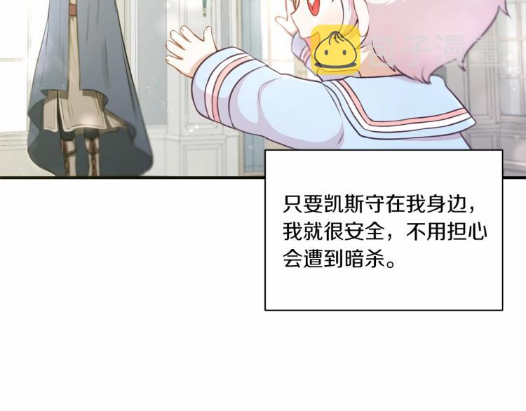 第5话 我一定会守护好皇女殿下11