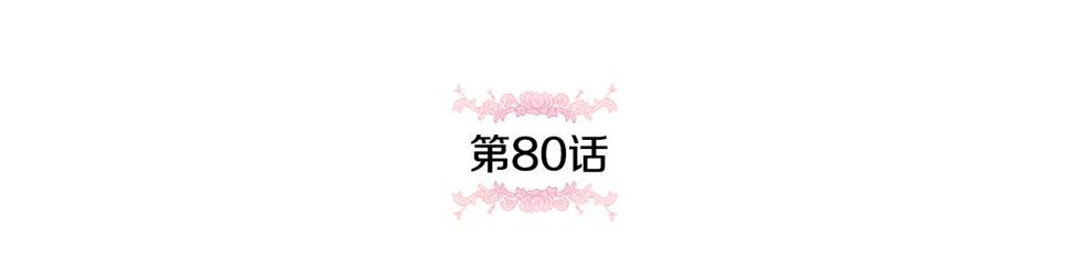第80话 旋转木马50