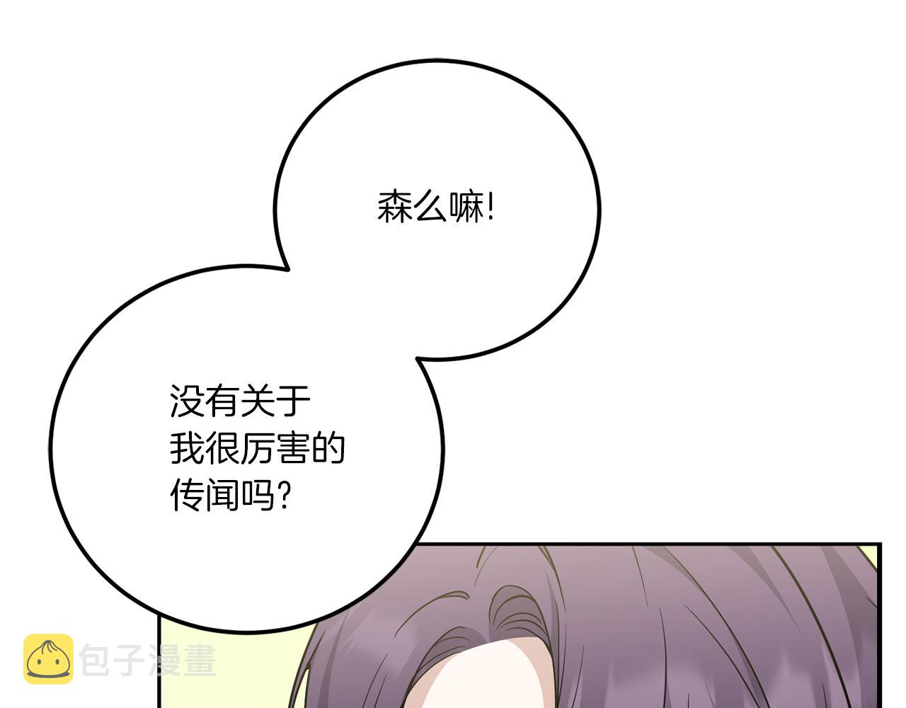 第71话 皇女失踪了？90
