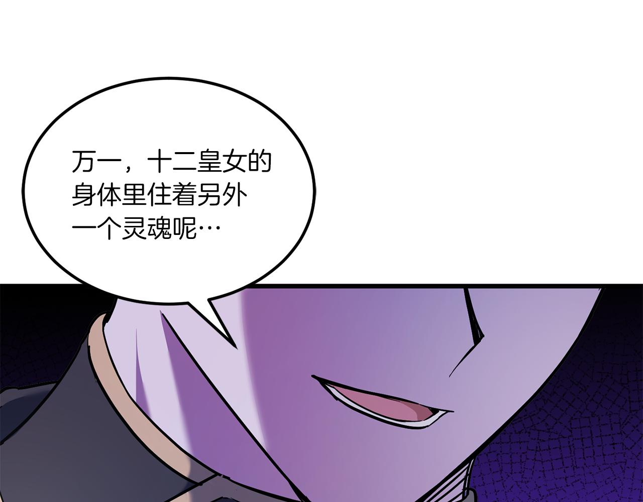 第68话 皇女的决定40