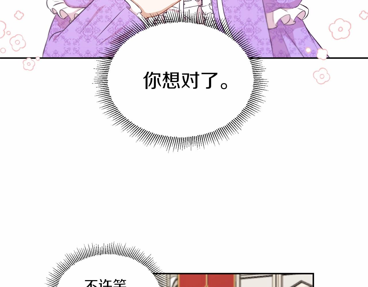 第15话 皇女搞坏事被抓包88
