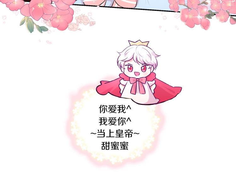序章 幼崽大佬想要当皇帝？36