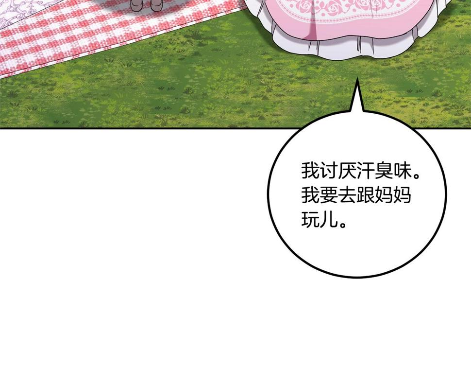 第83话 真希望皇女是我的女儿140
