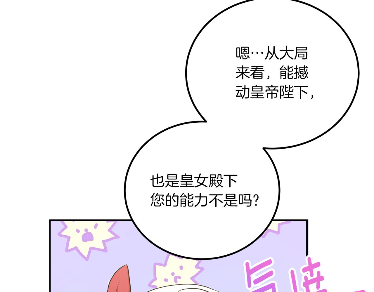 第71话 皇女失踪了？96