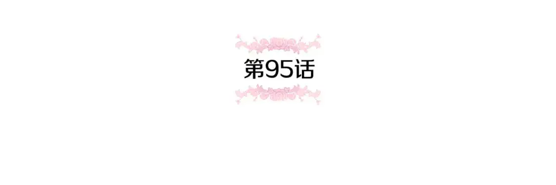 第95话 立刻查出真相67