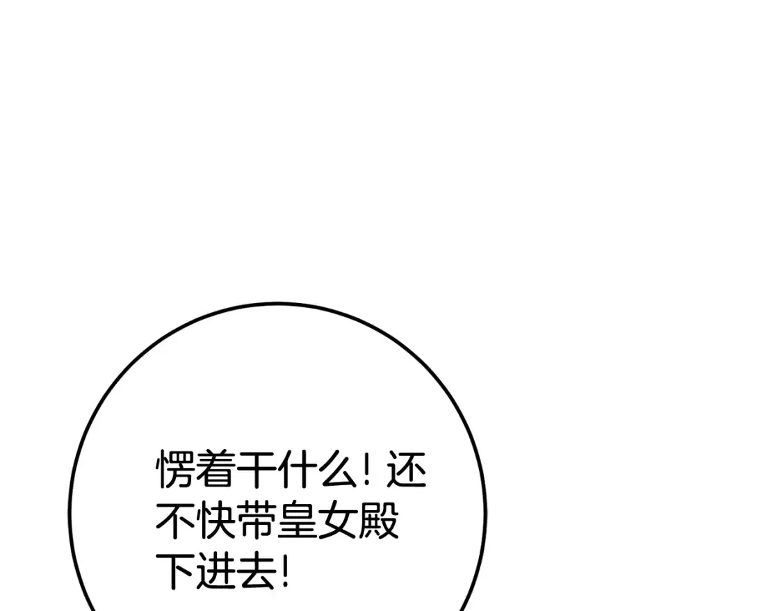 第108话 胆敢冒犯我175