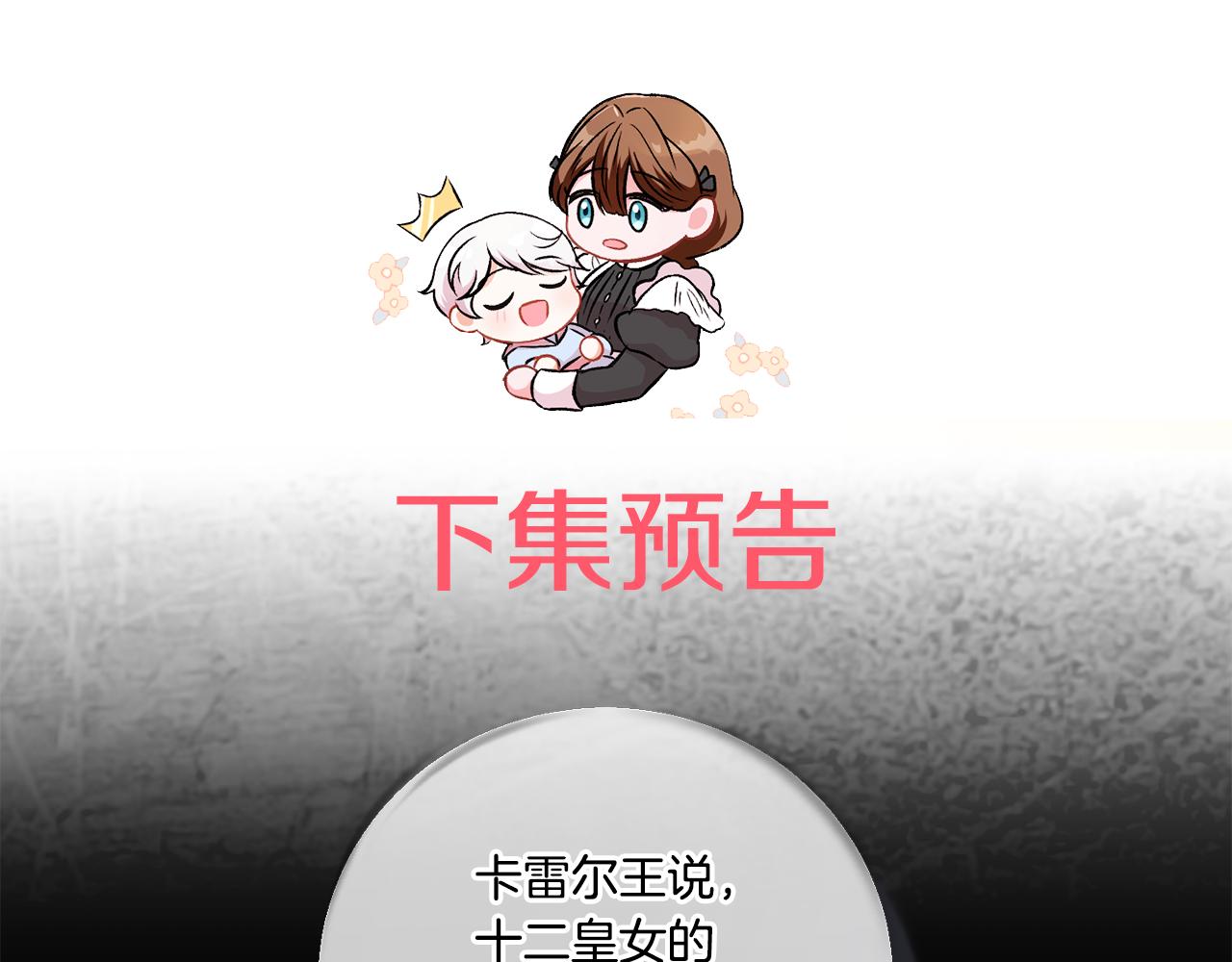 第74话 皇女生日啦！154