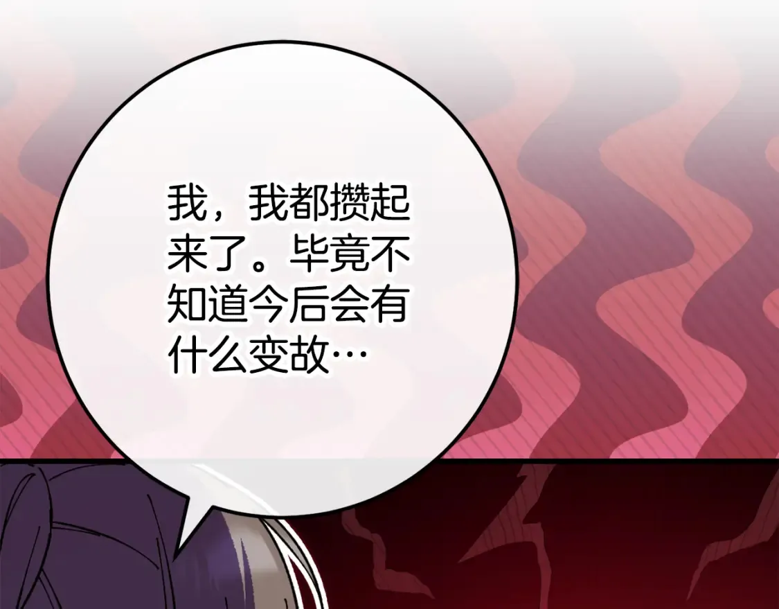 第108话 胆敢冒犯我47