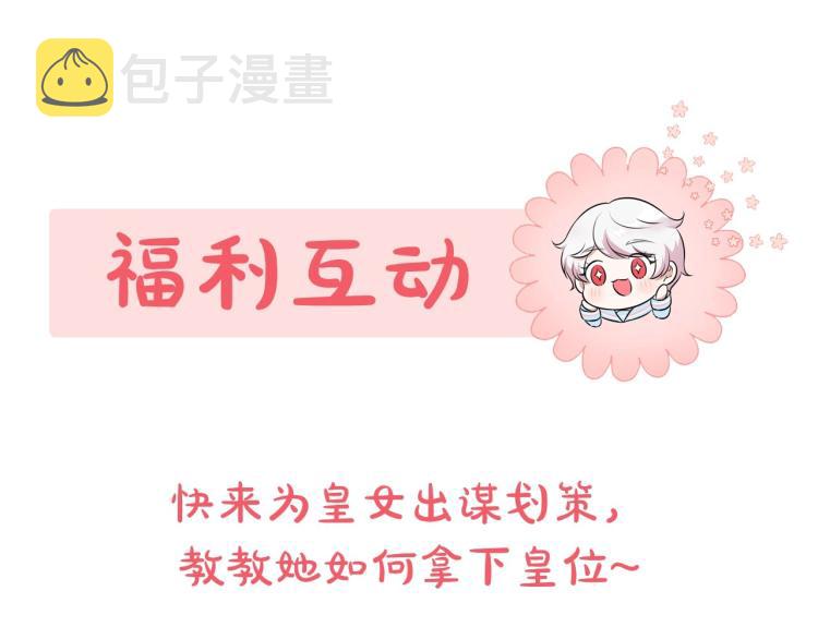 序章 幼崽大佬想要当皇帝？64