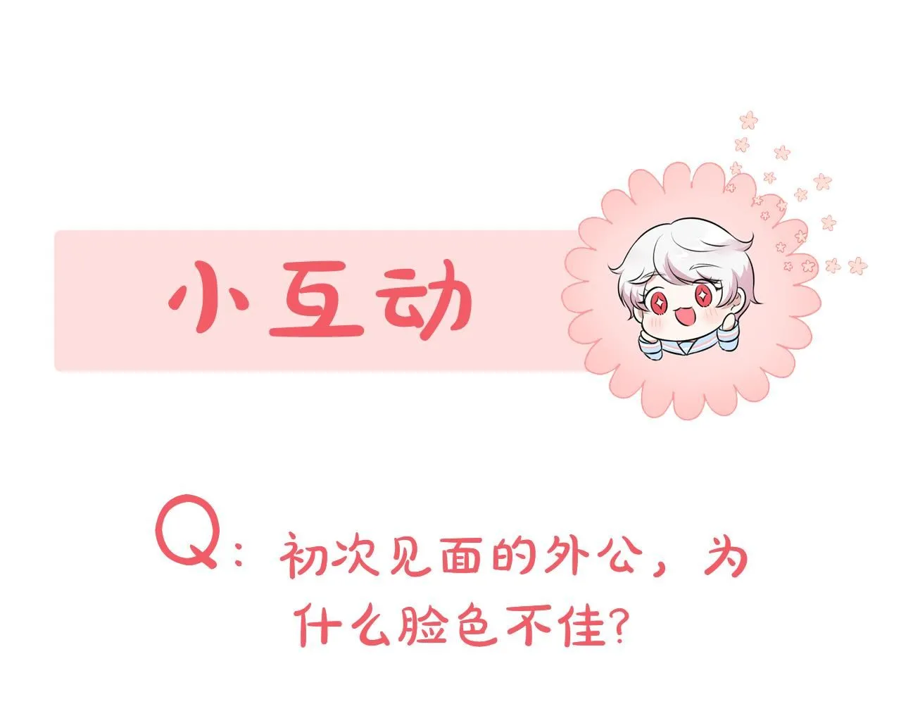 第88话 外公要来？243