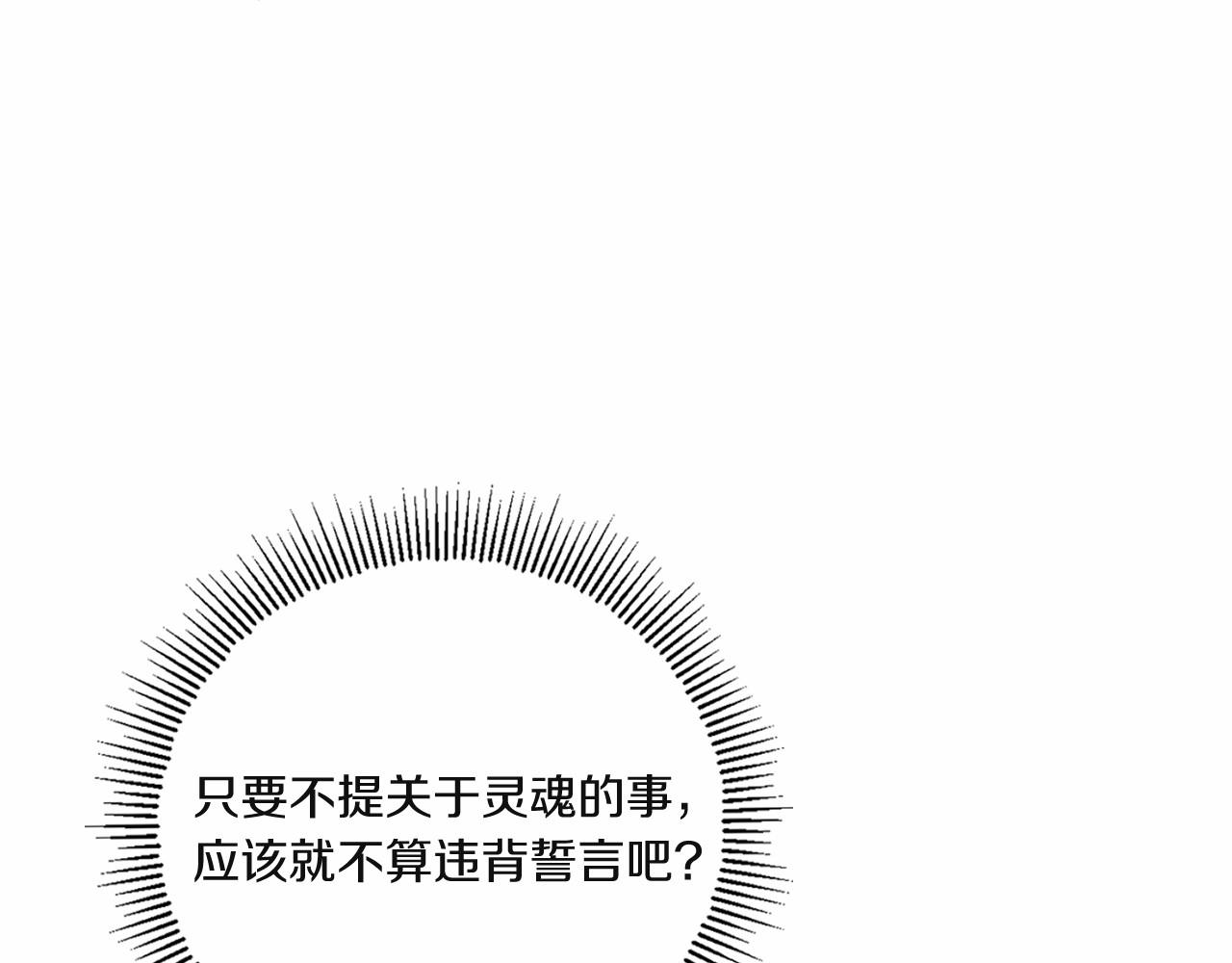 第33话 结成同盟？111